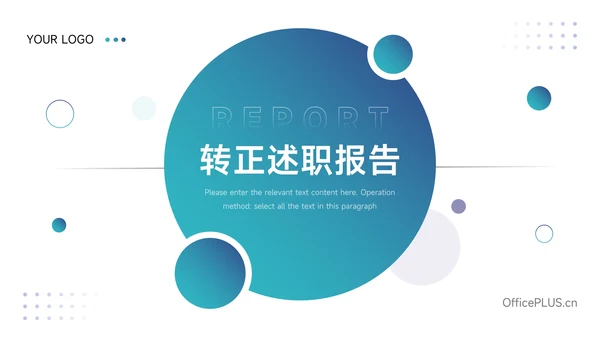 蓝绿渐变个性转正述职报告PPT模板