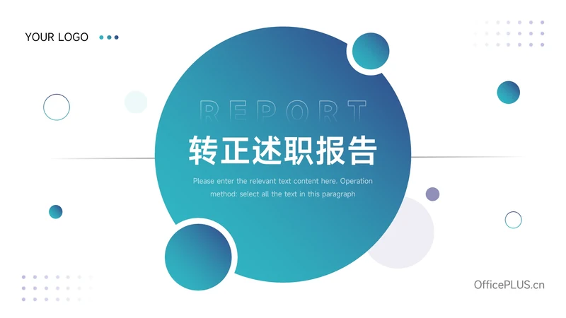 蓝绿渐变个性转正述职报告PPT模板