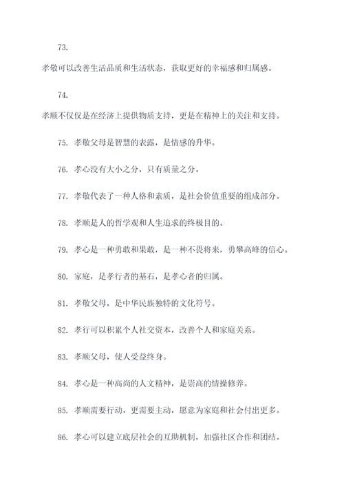 关于孝爱的谚语