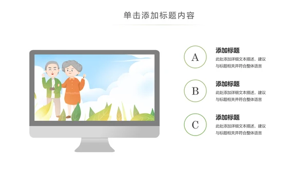 爱心公益慈善爱心奉献关爱老人PPT模板