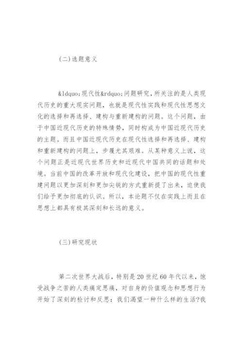 哲学专业毕业论文答辩自述稿.docx