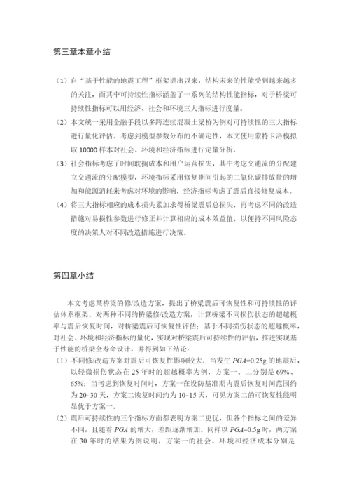 论文内容和进展.docx