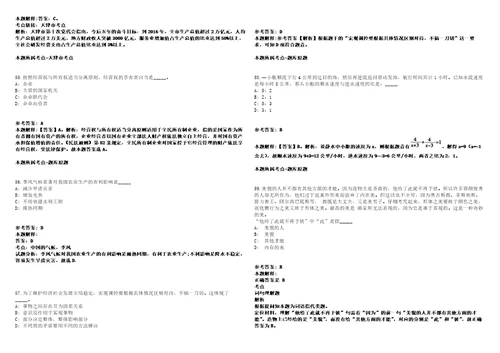 中国林业集团有限公司公开招聘相关岗位1人模拟卷附答案解析第528期