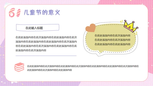 六一快乐儿童节主题班会通用PPT模板