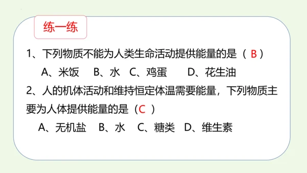课题1 人类重要的营养物质-2022-2023学年九年级化学下册同步教学精品课件(共32张PPT内嵌