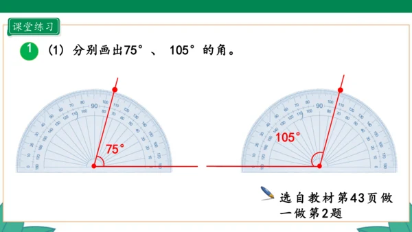 新人教版4年级上册 3.4 画角课件（25张PPT）