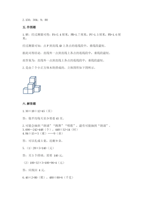 苏教版数学四年级上册期末卷带答案（典型题）.docx