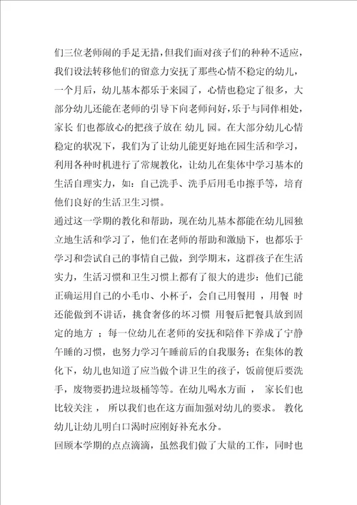 精选教师工作心得体会集合5篇