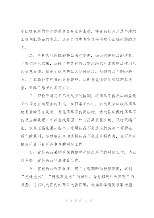 药剂科半年工作总结怎么写.docx