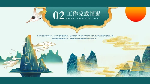 中国风年终总结通用PPT模板