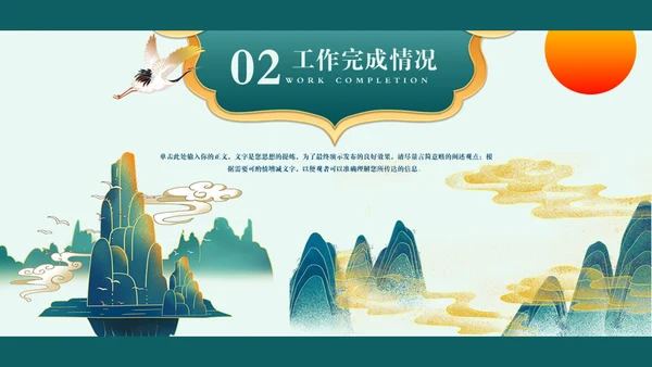 中国风年终总结通用PPT模板