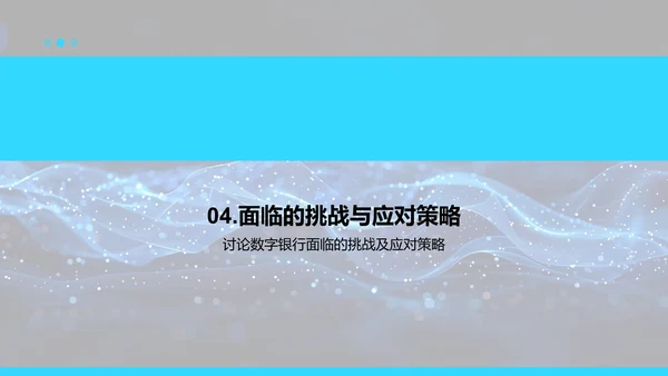 银行数字化转型研究PPT模板