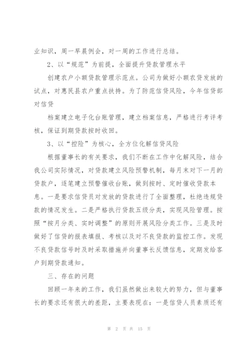 金融公司年终工作总结范文5篇.docx