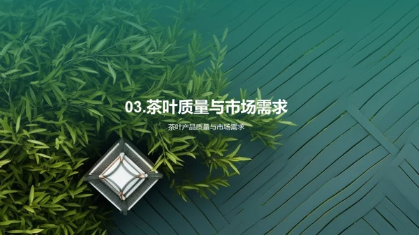 茶叶质量升级攻略