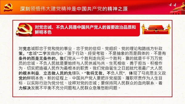 学习七一建党100周年讲话伟大建党精神PPT