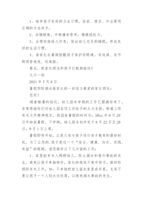 暑假预防溺水致家长的一封信.docx