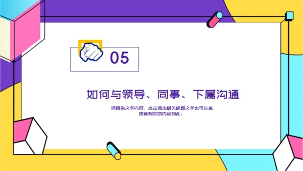人力资源部团队凝聚力培训通用PPT模板