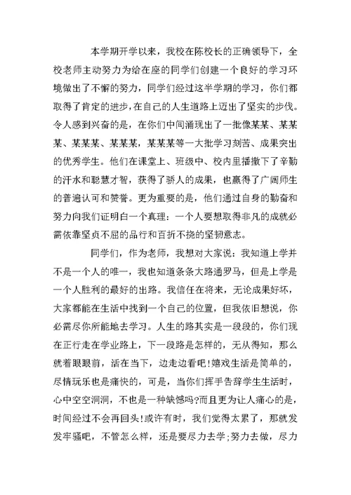 初中期中总结表彰大会教师代表发言稿