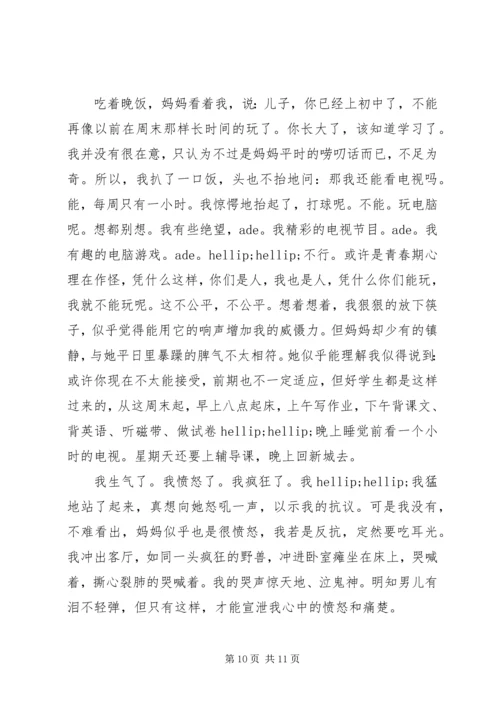 关于成长的主题演讲稿.docx