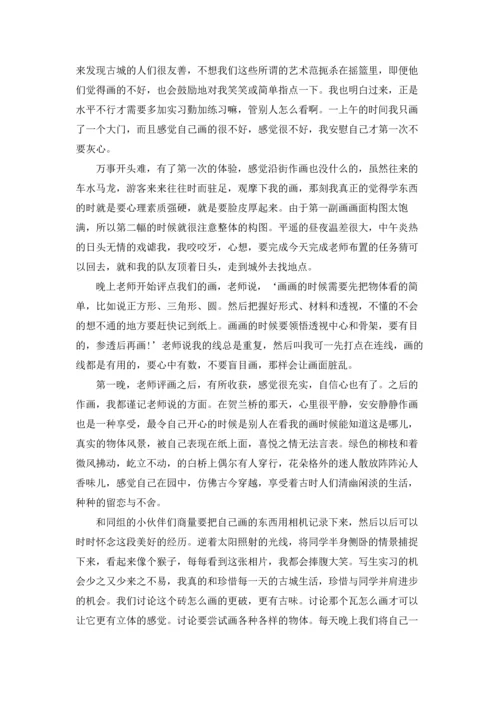 设计专业实习报告范文汇总7篇.docx