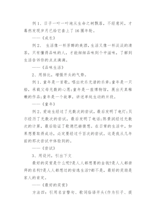 记叙文万能开头和结尾.docx