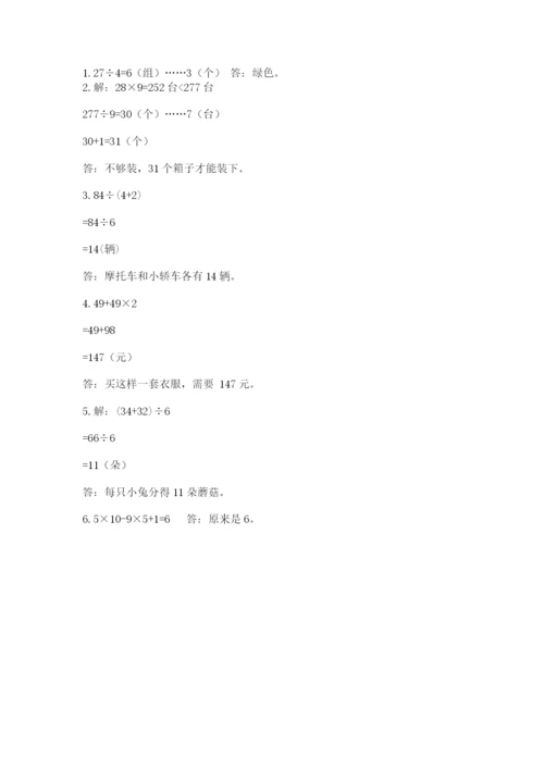 苏教版数学三年级上册期末测试卷精品（b卷）.docx