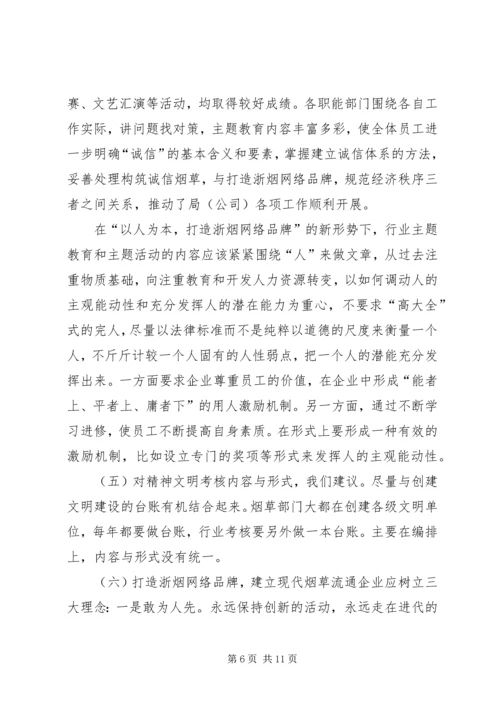县烟草局政治思想工作和纪检监察工作汇报 (2).docx