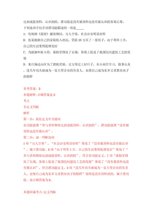 2022年江苏省宿迁市洋河新区教育系统招考聘用紧缺急需教师47人模拟考试练习卷含答案解析9