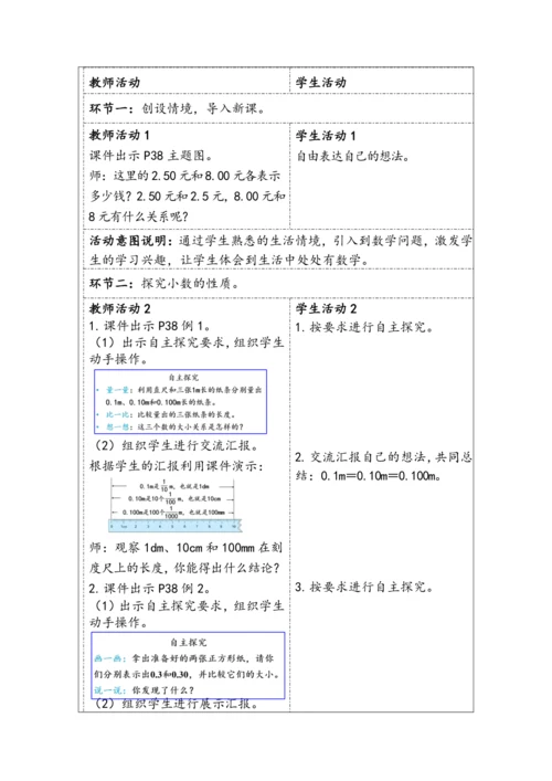 大单元教学【核心素养目标】4.3  小数的性质（表格式）教学设计 人教版四年级下册