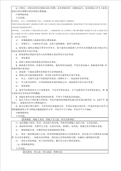 框架结构钢筋绑扎技术交底共6页