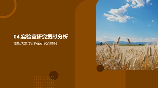 农学创新技术探秘