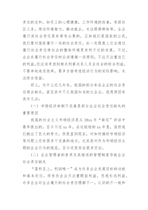 调研性论文.docx