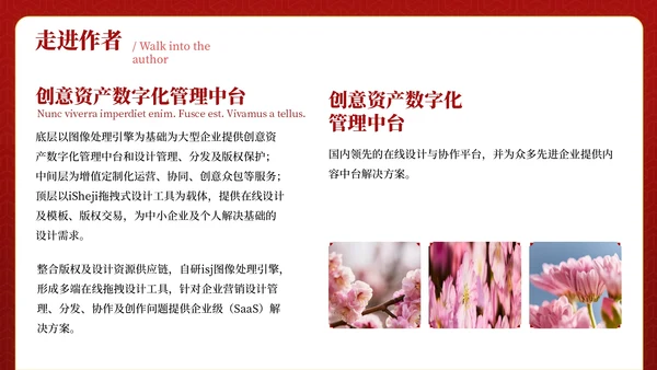 红色古代文学诗词赏析PPT模板