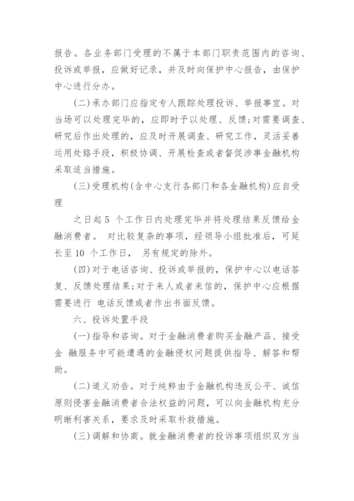 银行消费者权益保护演练方案.docx