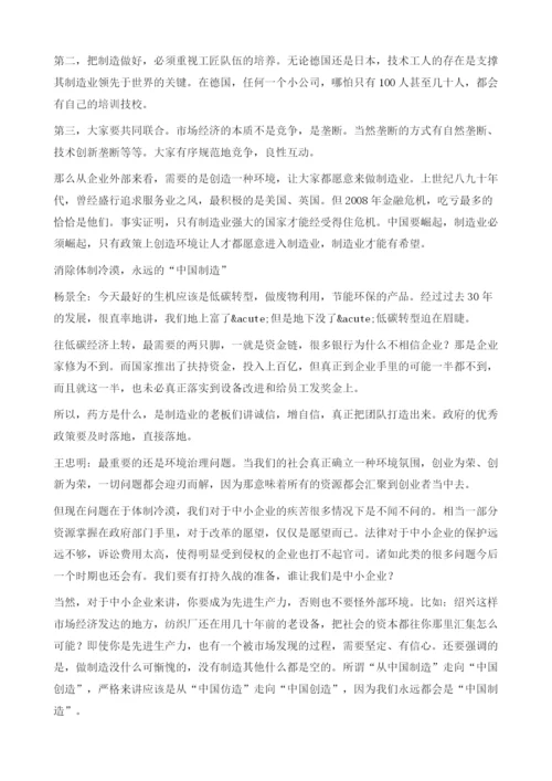 探求中国制造业的新动力.docx