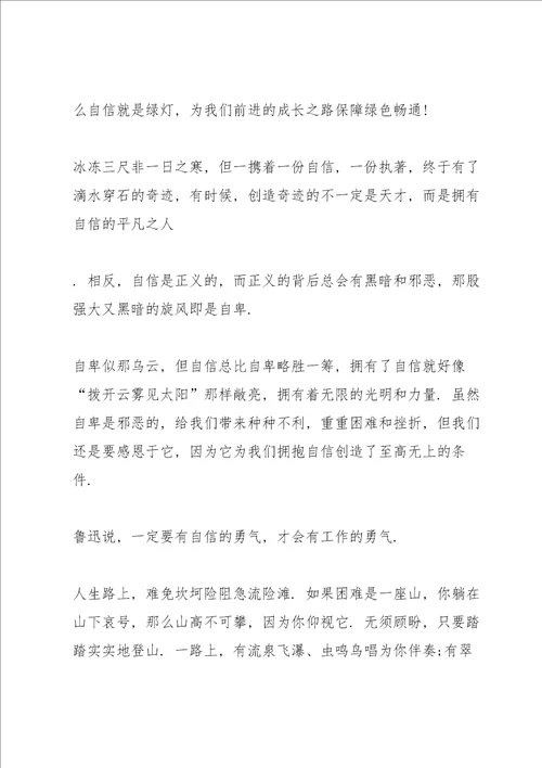 自卑与自信高考作文5篇