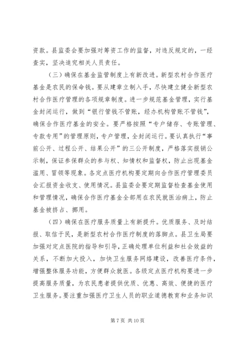 农村医疗筹资动员讲话.docx