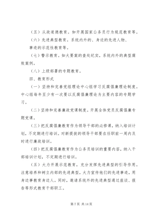 党风廉政教育制度.docx