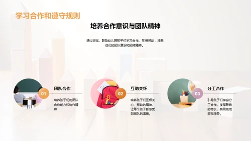 游戏教学策略