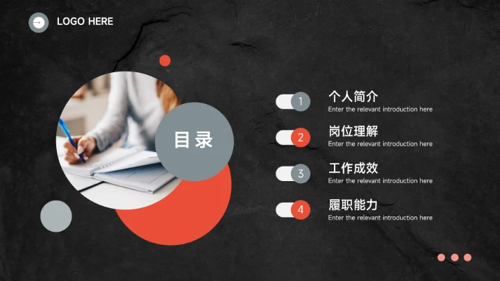 红黑暗色图文个人述职报告PPT模板