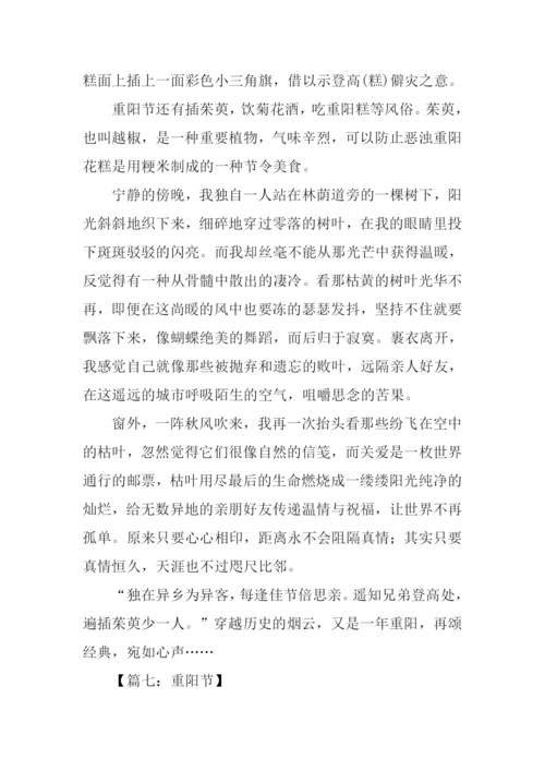 重阳节作文600字-1.docx