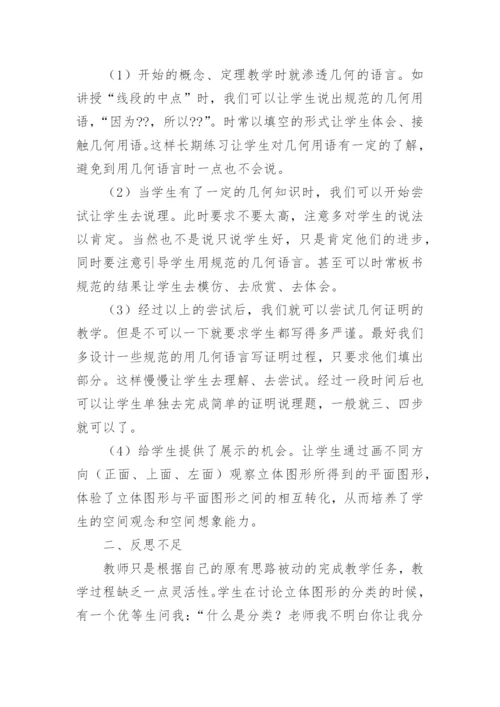 几何图形教学反思.docx