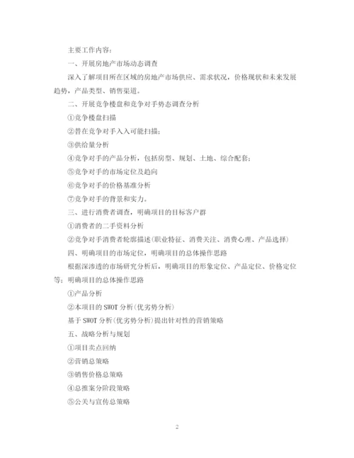 精编之房地产销售计划书参考范文.docx