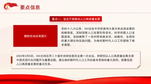 总书记最新文章推动人口高质量发展要点解析专题党课PPT