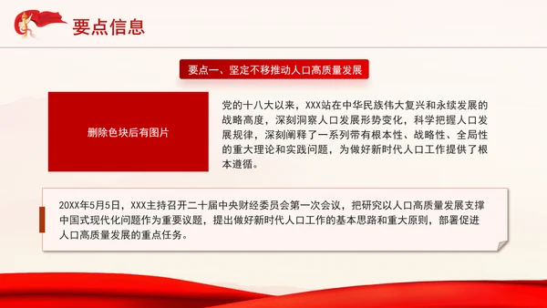 总书记最新文章推动人口高质量发展要点解析专题党课PPT