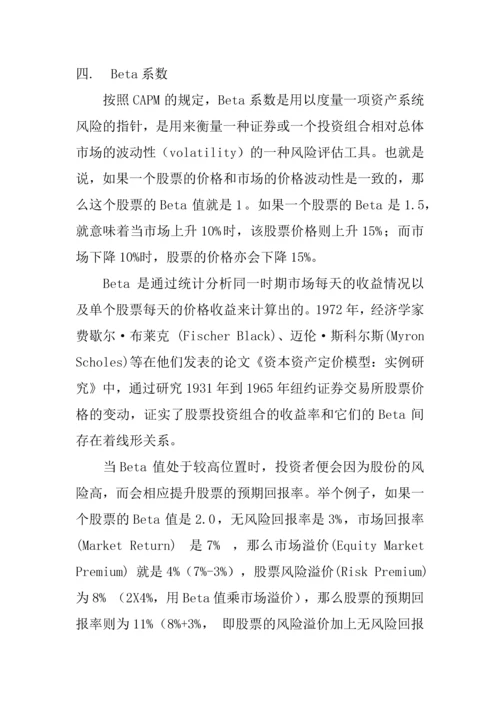 资本资产定价模型.docx