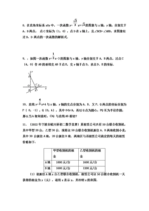 初二数学一次函数综合习题提高训练及答案详解