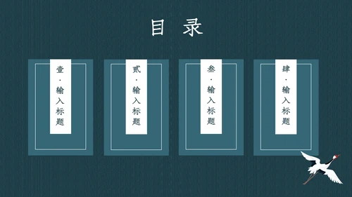复古仙鹤国风个人工作汇报通用PPT模板