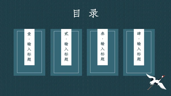 复古仙鹤国风个人工作汇报通用PPT模板