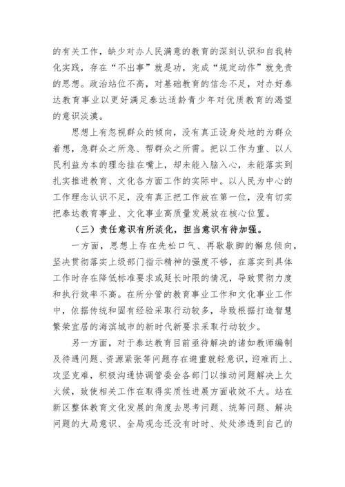 【民主生活会】学校校长民主生活会个人发言提纲.docx